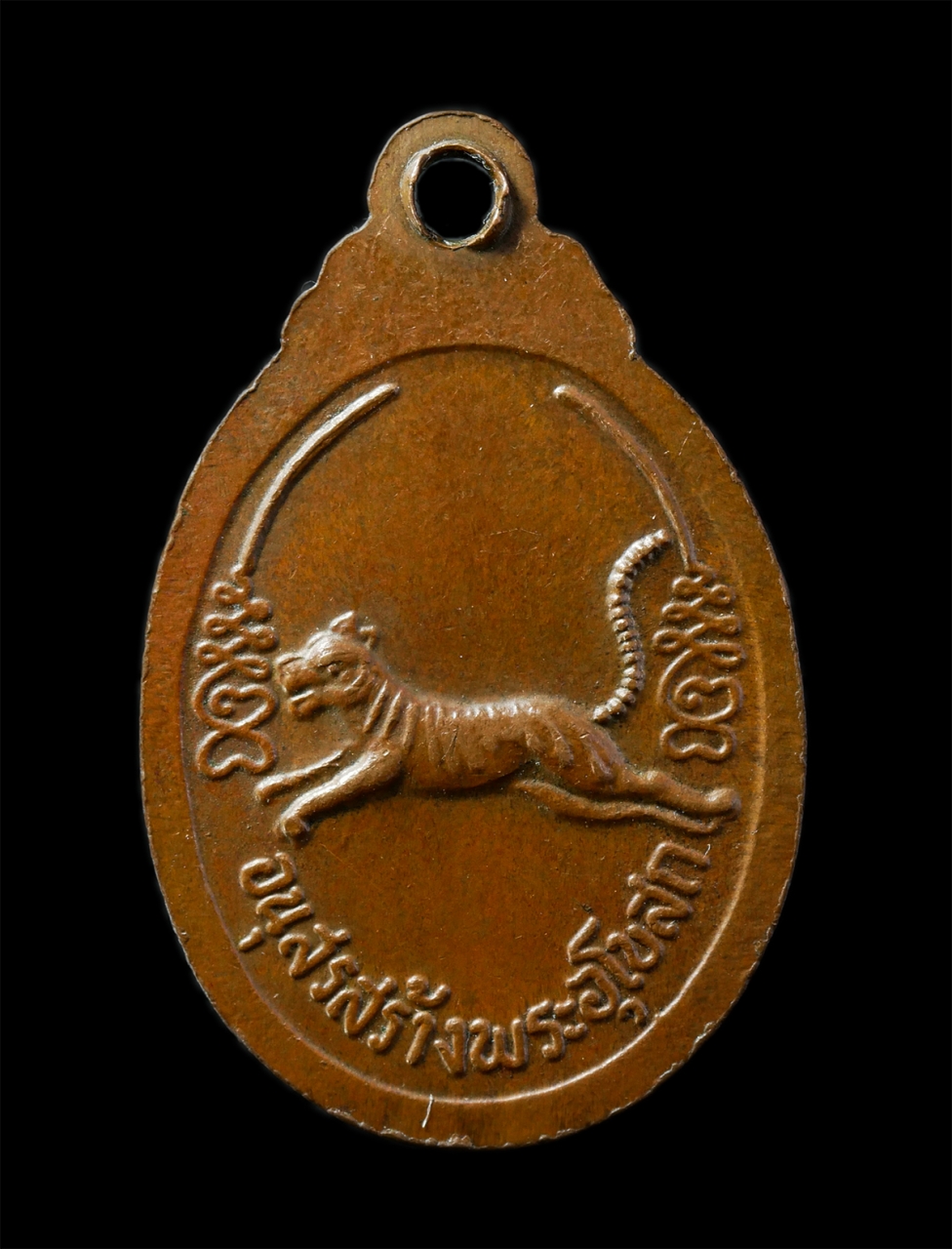 2569-02-09 (72)p.jpg - เหรียญรุ่น 1 พระครูจรัส (หลวงพ่อจรัส) อธิปุญโญ วัดฤาษีนุตจรัสวงษาราม จังหวัดสระบุรี อนุสรสร้างพระอุโบสถ เหรียญเนื้อทองแดง | https://kamulet.in.th